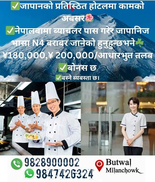 जाने हैन त,जापान, अष्ट्रेलिया वर्किङ भिसामा???